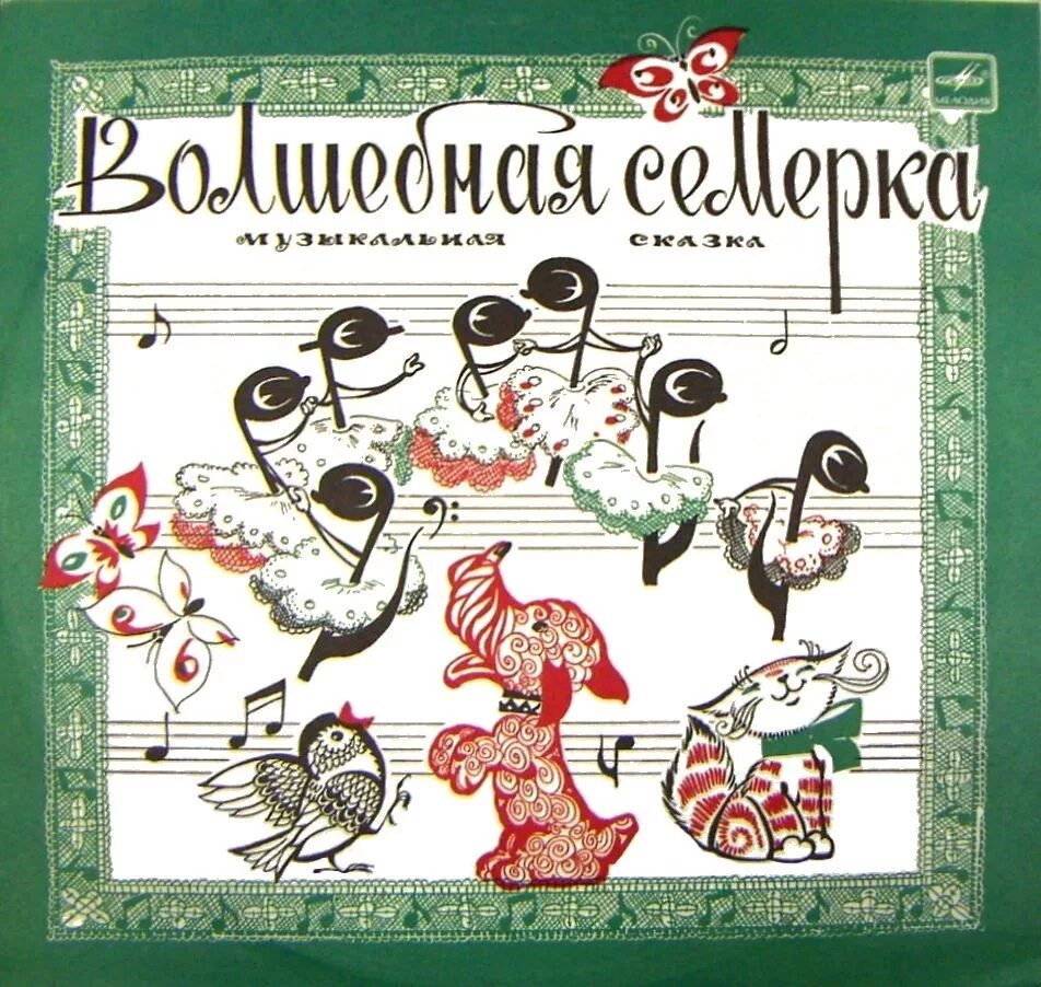 Какая сказка музыкант. Музыкальные сказки. сказка про музыкальные инструменты. обложка к музыкальной сказке. название музыкальных сказок.