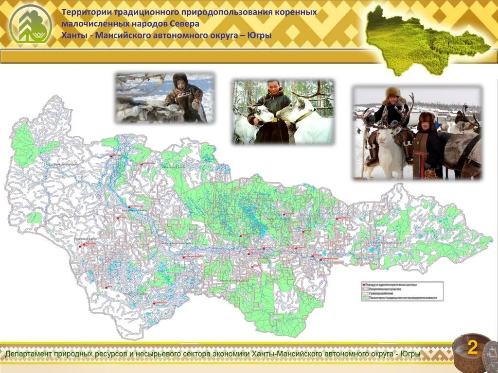 Территория традиционного природопользования ХМАО карта. Карта природных ресурсов ХМАО. Территории традиционного природопользования. Традиционное природопользование карта.