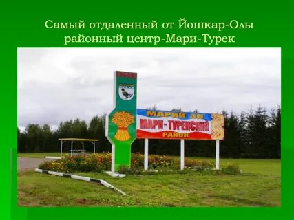 Расписание мари турек йошкар ола 2024