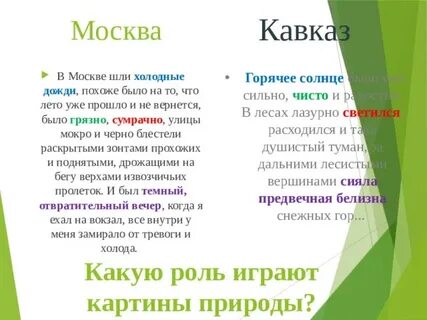 Кавказ тема любви