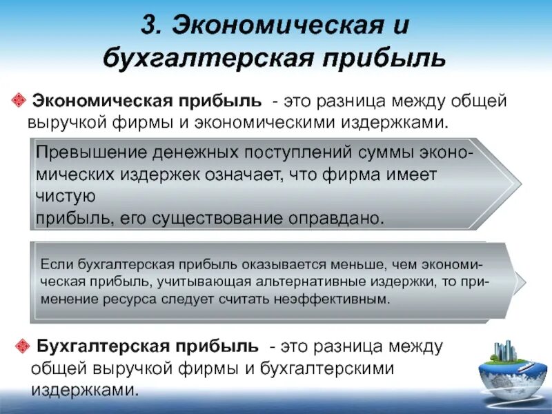 Бухгалтерская и экономическая прибыль. Экономическая сущность прибыли. Бухгалтерский и экономический доход. Бухгалтерская прибыль это.