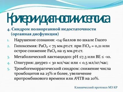 Полиорганная недостаточность мкб 10 у взрослых