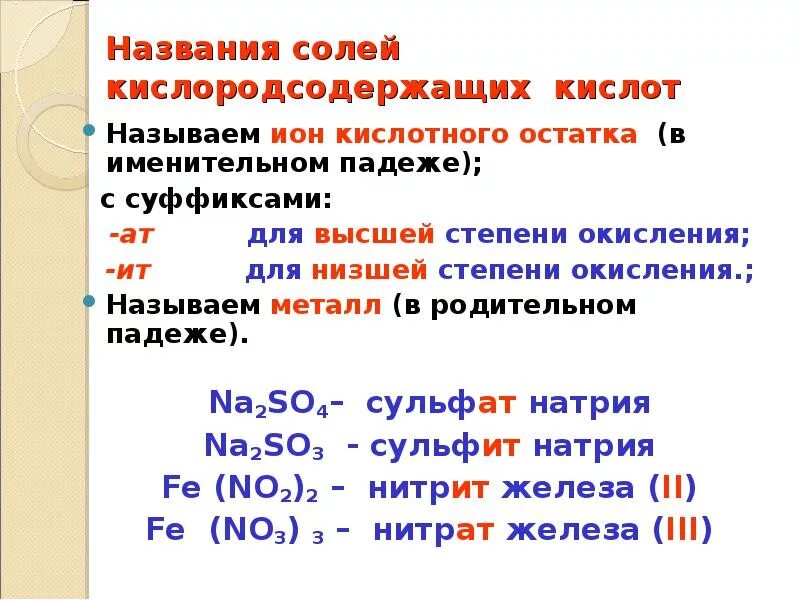Соединений являются кислородсодержащими кислотами
