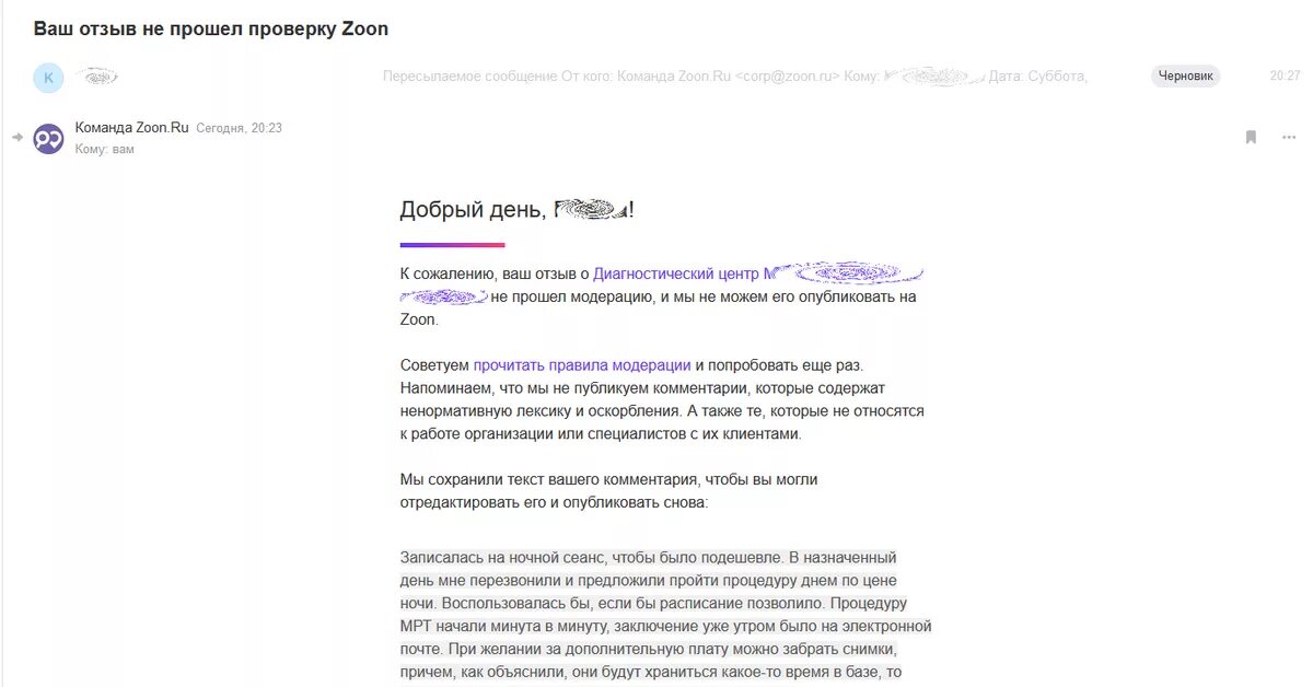 Модерация отзывов. Zoon отзывы. Отзыв не прошёл модерацию.