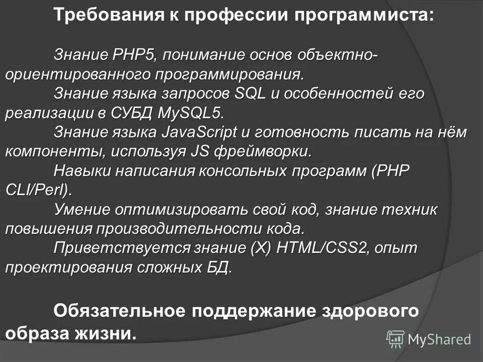 Какой объем знаний требуется для программиста. Программист требования к профессии. требования программирования. требования программиста к человеку. требования для работы программистом.