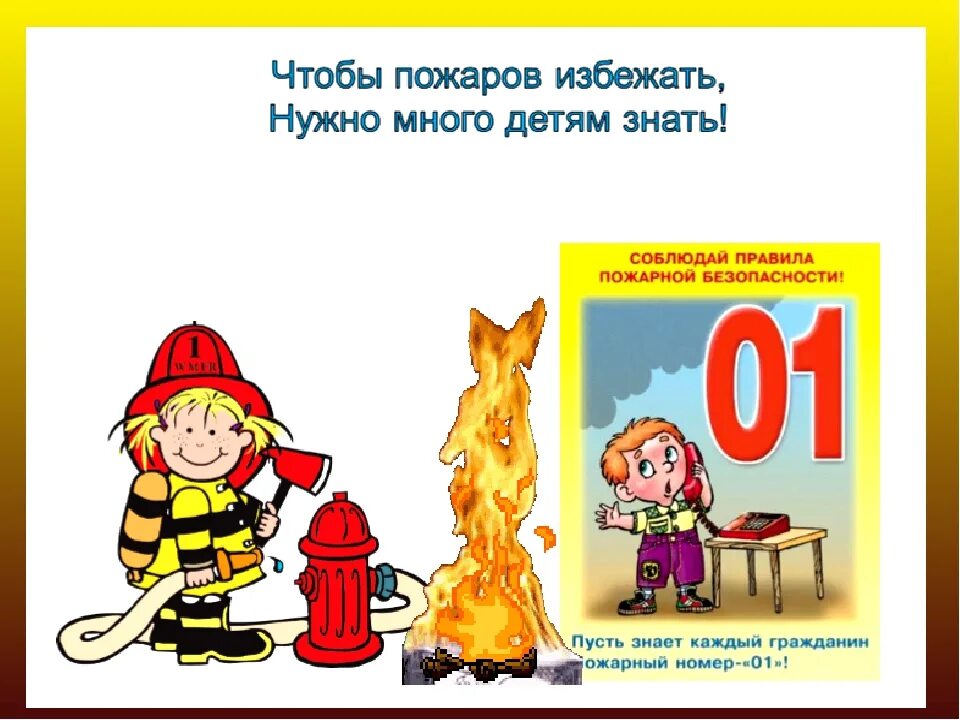 Что нельзя делать чтобы не случился пожар. Правила пожарной безопасности. пожарная безопасность для детей. пожарная безопасность для дошкольников. безопасность с огнем для детей.