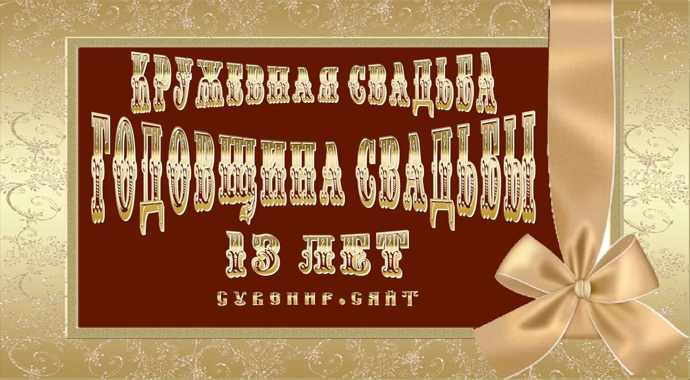 37 лет какая годовщина. С годовщиной. с годовщиной свадьбы картинки. с годовщиной свадьбы 38 лет. с годовщиной свадьбы 31 год.