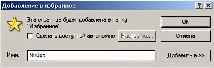 Сделай это в избранное. Добавить в избранное картинка.