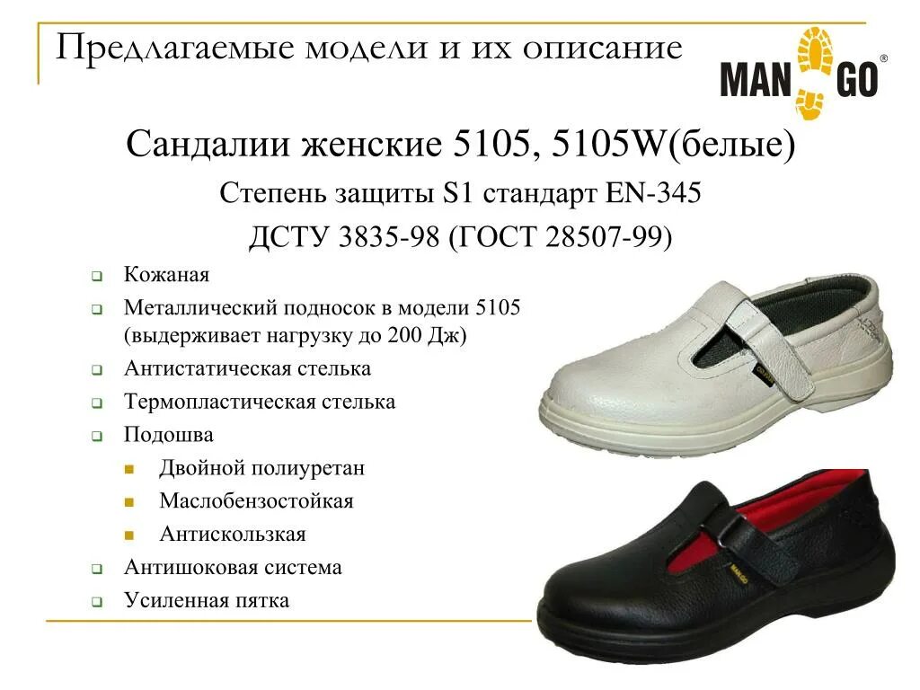 Характеристика обуви. Металлический подносок и металлическая стелька. Сертифицированная обувь для производства. Обувь белая с подноском. Двумстам пятидесяти рублям нет туфель