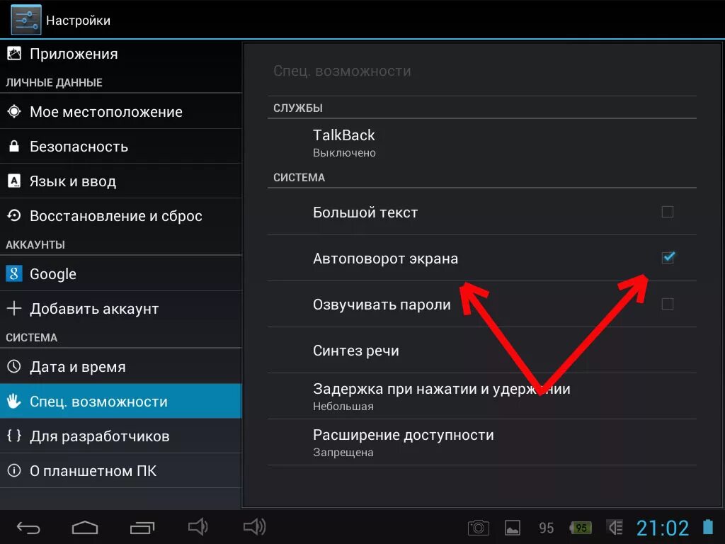 Не включается экран планшета. Развернуть экран на планшете. Автоповорот экрана на андроид. Автоповорот экрана на планшете самсунг. Блокировка поворота экрана на андроид.