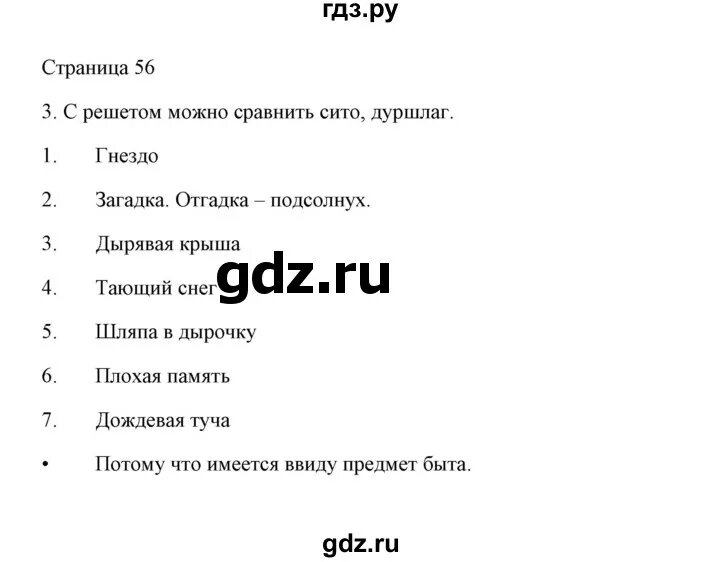 Родной русский язык практикум 2 класс Александрова стр 42.