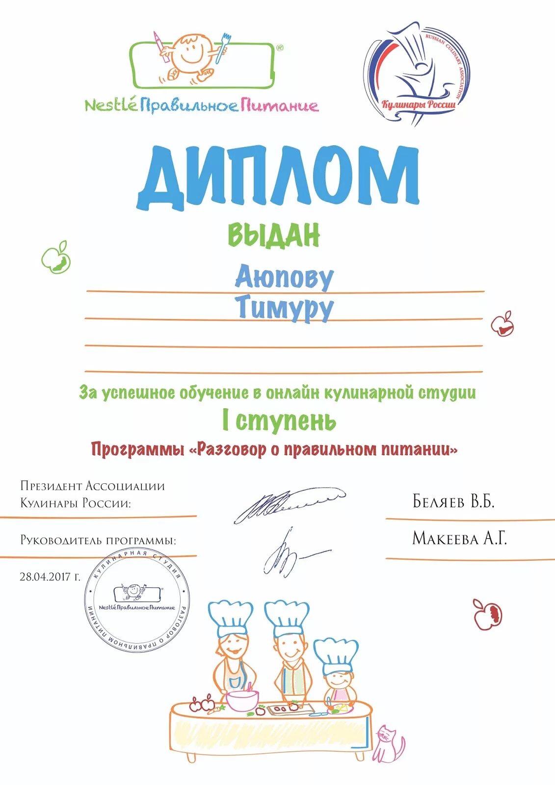 формула правильного питания nestle. диплом участника конкурс разговор о правильном питании. сайт правильное питание нестле. грамота правильное питание. Www.