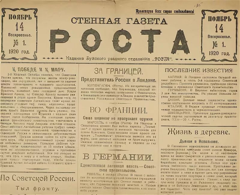 Газета новости объявления. Газеты роста. Газета 1920 года. Стенные газеты роста. Советские газеты.