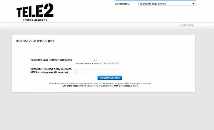 Как получить авторизацию. Теле2 ру. ММС галерея теле2. Tele2 просто дешевле. Теле2 безопасность и авторизация.