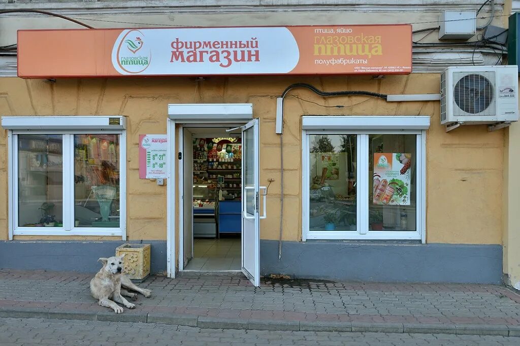Сарапульский магазин ижевск. Воткинское шоссе 66 ижевск. Воткинское шоссе 56 ижевск. Сарапульская кондитерская фабрика ижевск. Фирменный магазин сарапульского лвз.