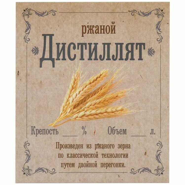 Солод дистиллят. Этикетки для самогона. домашний дистиллят этикетка. этикетки для дистиллята. зерновой дистиллят этикетка.