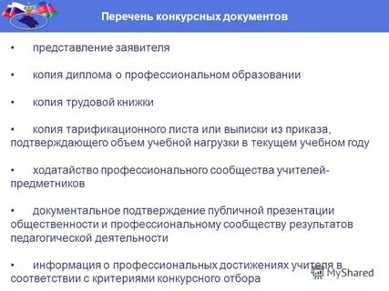 Представление заявителя