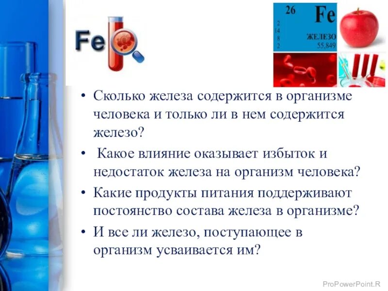 Сколько железа в оксиде железа. Железо в организме человека. Железо в организме человека химия. Избыток железа в организме человека. Ионы железа в организме.