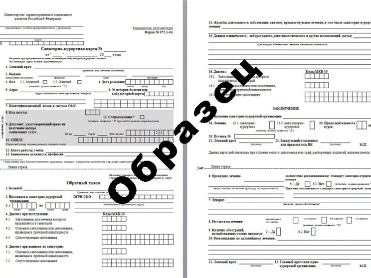 Санаторно-Курортная карта форма 072/у. Санаторная карта 072/у. Санаторно-Курортная санаторно-Курортная карта 76у. Санаторно-Курортная карта для санатория 072/у. Нужно ли в санаторий справку