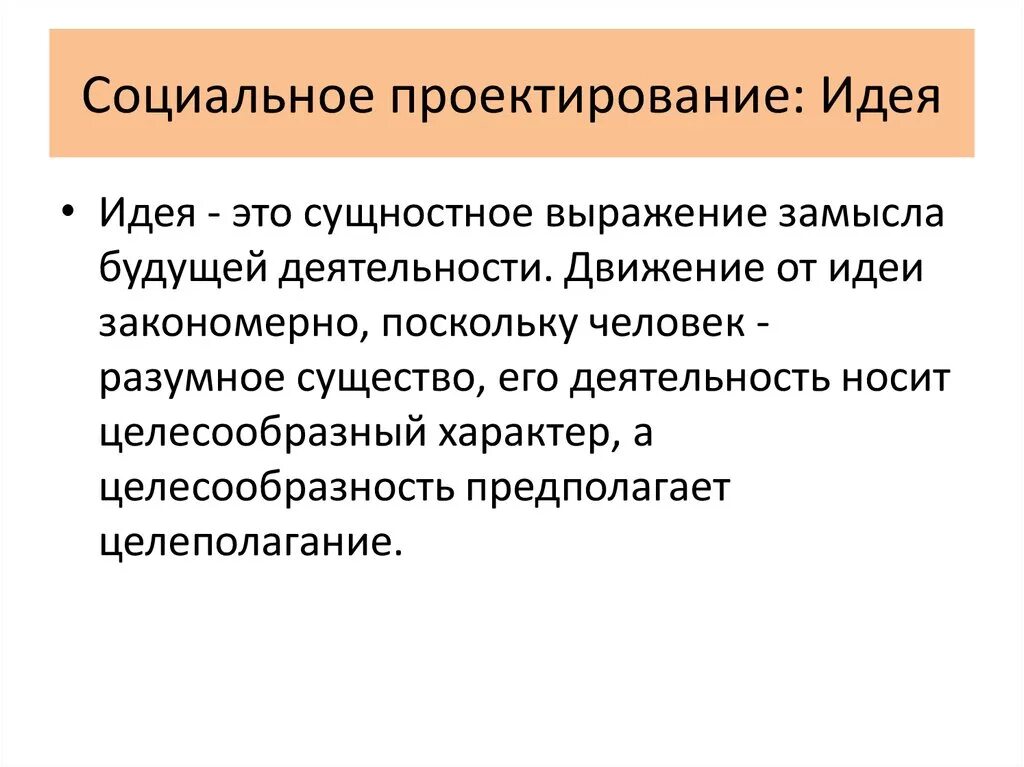 Социальный проект 6 класса. Социальное проектирование. Социальные идеи. Идеи социальных проектов. Идея.