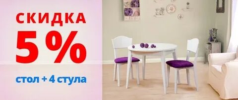 Дисконт стульев
