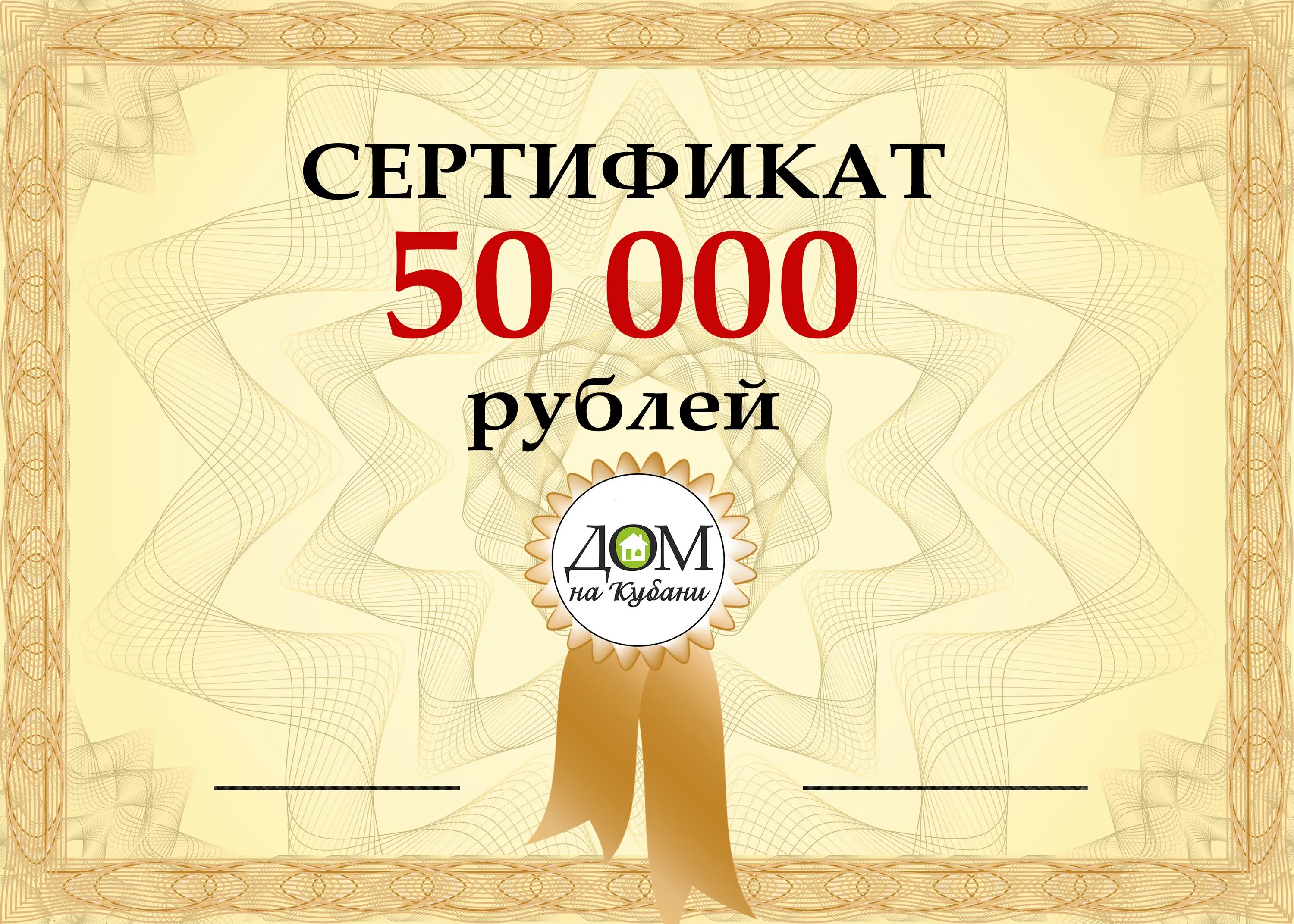 Сертификат на миллион рублей. Сертификат на 50 000. Сертификат на 50 рублей. Сертификат на 50 тысяч рублей. Подарочный сертификат 50000.