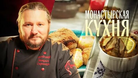 Монастырская кухня селедка