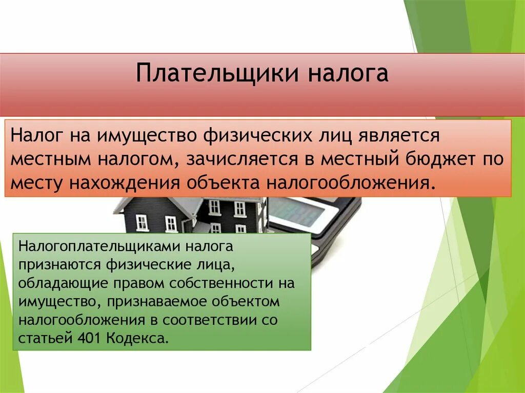 Плательщики налога. Налоги презентация. Плательщиками налогов и сборов являются. Налогплательщии налогов.