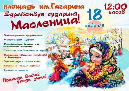 Афиша к масленице