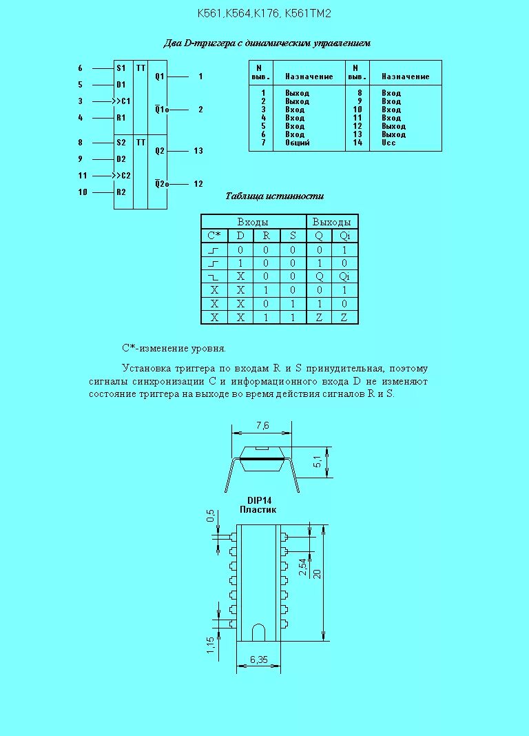 Микросхема к561тм2 описание и схема включения Автоматический выключатель освещения