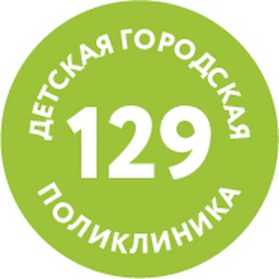 Детская городская поликлиника №129. Городская поликлиника 42. Детская городская поликлиника № 81. ГБУЗ детская поликлиника 12 ДЗМ.