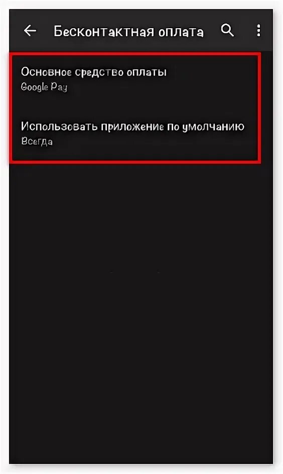 Как сбросить настройки nfc. Как сбросить настройки nfc
