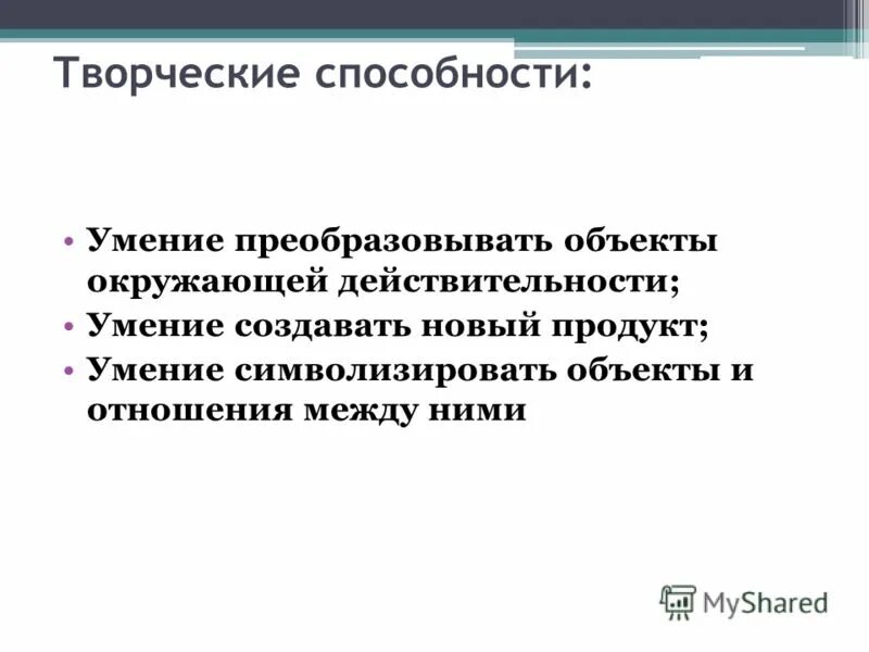 способность преобразовывать