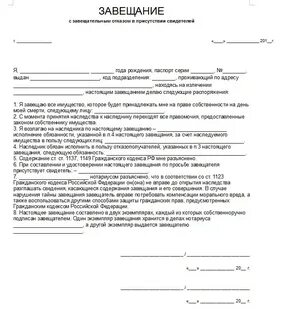 Что указывают в завещании