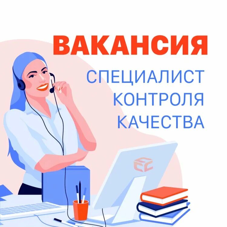 Контроль за удаленными сотрудниками. Специалист по контролю качества. Вакансия контролер. Требования к вакансии. Удаленно вакансия контроль качества.
