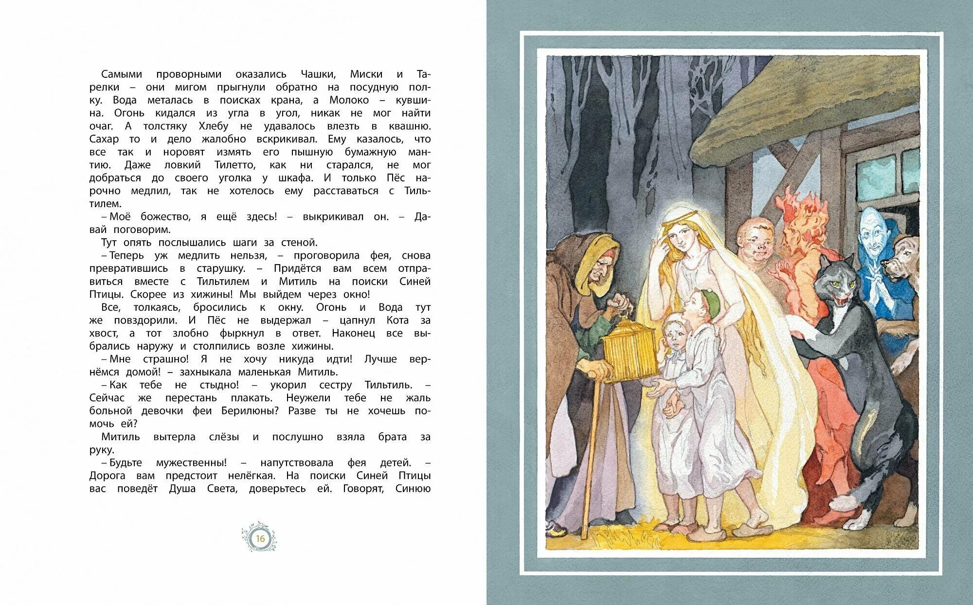 морис метерлинк. синяя птица сказка краткое. морис метерлинк синяя птица иллюстрации. сказка м. презентация синяя птица морис метерлинк.