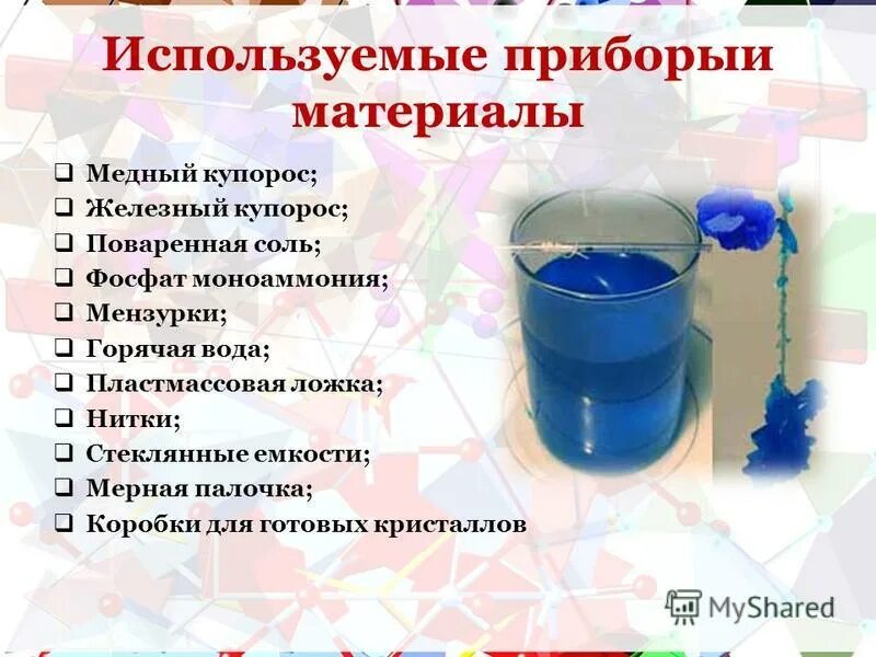 На литр воды железный купорос. Медный купорос на 5 литров воды. Медный купорос для бассейна. Медный купорос в воде.