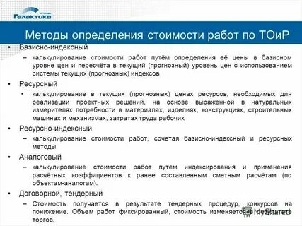 Методы оценки уровня цен
