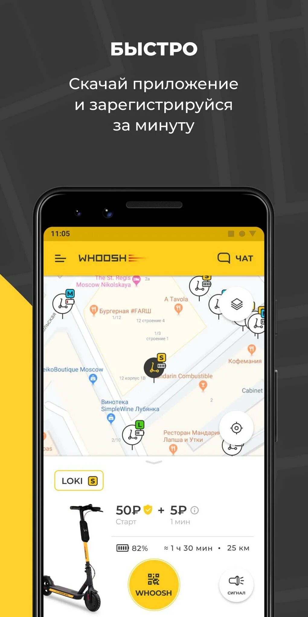 Как взять самокат через приложение. Whoosh приложение. Whoosh самокаты приложение. Whoosh Томск. Промокод на самокат Whoosh.