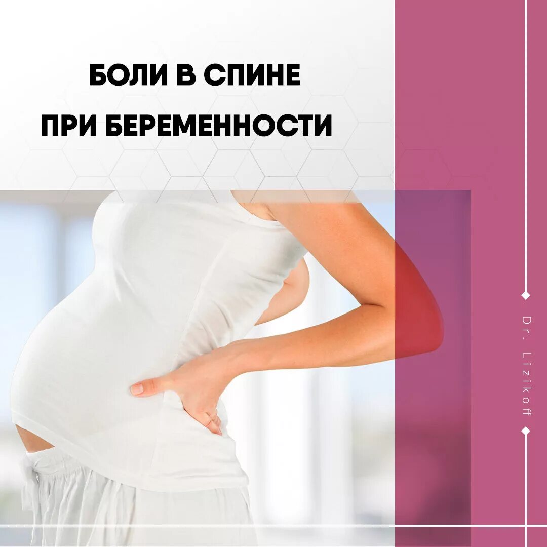 Почему беременным спине. Что болит при беременности. болит поясница при беременности. боль в спине у беременных. болит спина при беременности.
