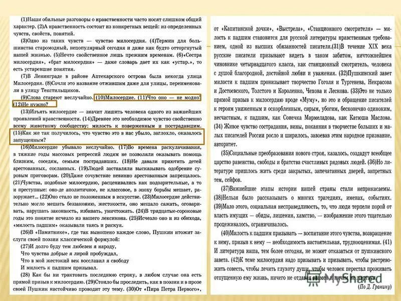 Сострадание по тексту яковлева. Рассуждение о милосердии. Что такое Милосердие сочинение рассуждение. Сочинение эссе на тему "Милосердие". Милосердие текст рассуждение сочинение.