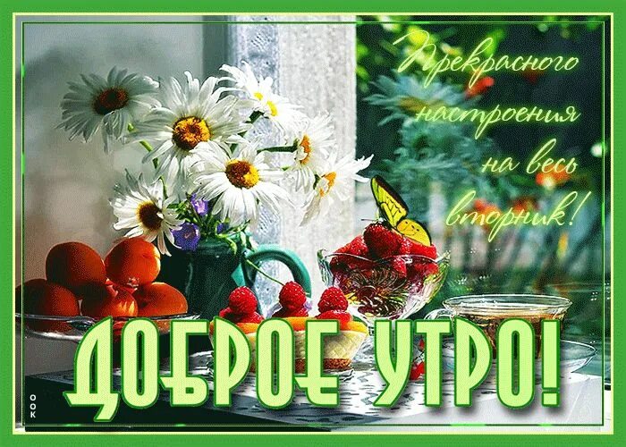Анимированная открытка Чудесного вторника!
