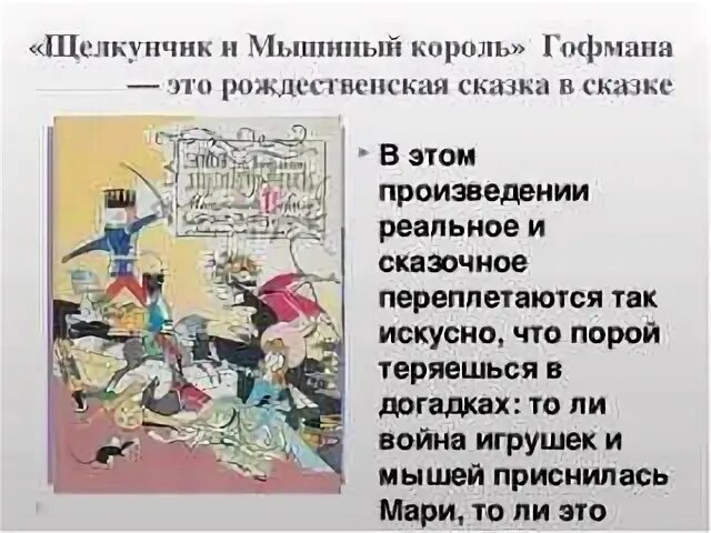 Краткое содержание мышиного короля