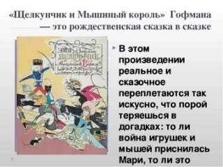 Сказка щелкунчик и мышиный король краткое