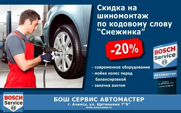 Бош сервис нехинская. Сервис bosch реклама. бош сервис механики. визитки бош сервис. бош сервис касимов.