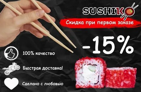 Госпожа любит суши