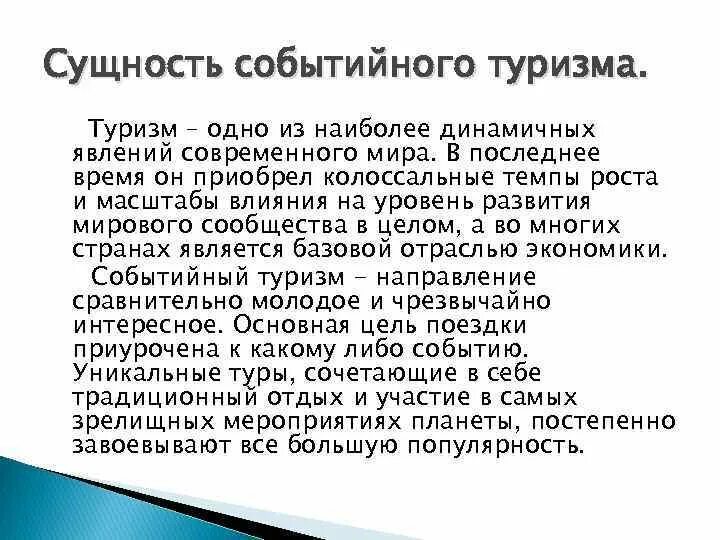 Туризм это определение. Концепция туризма. Туризм понятие и сущность. Классификация туристских дестинаций. Туристский продукт понятие структура виды.