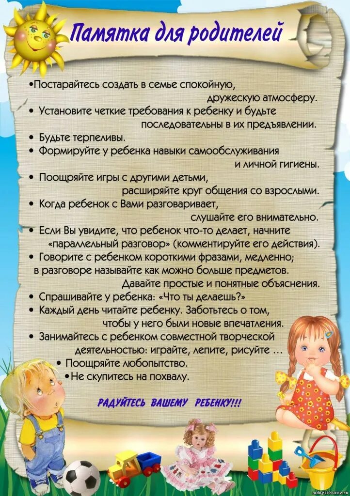 Памятка картинка. Памятка для родителей в детском саду. Памятка доля родителей. Мятка родителям в детским саду. Памятка для родителей в ДОУ.