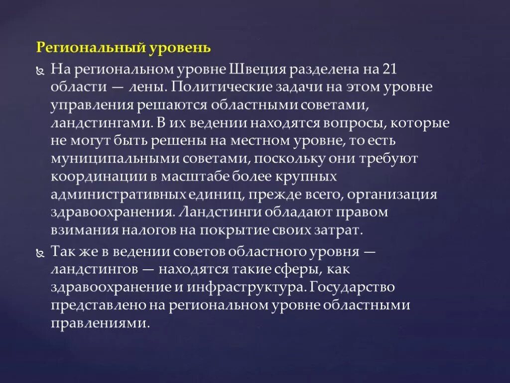 Государственное управление швеции. Региональная политика швеции. региональное управление швеции. региональная политика швеции кратко. система государственного управления швеции.