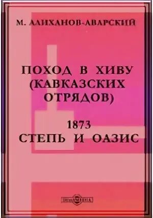 Алиханов аварский